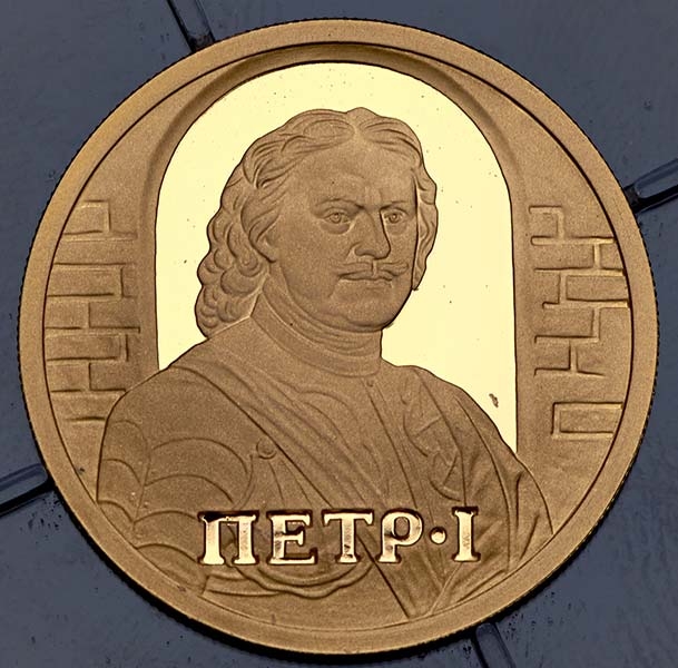 50 рублей 2003 "Петр I"