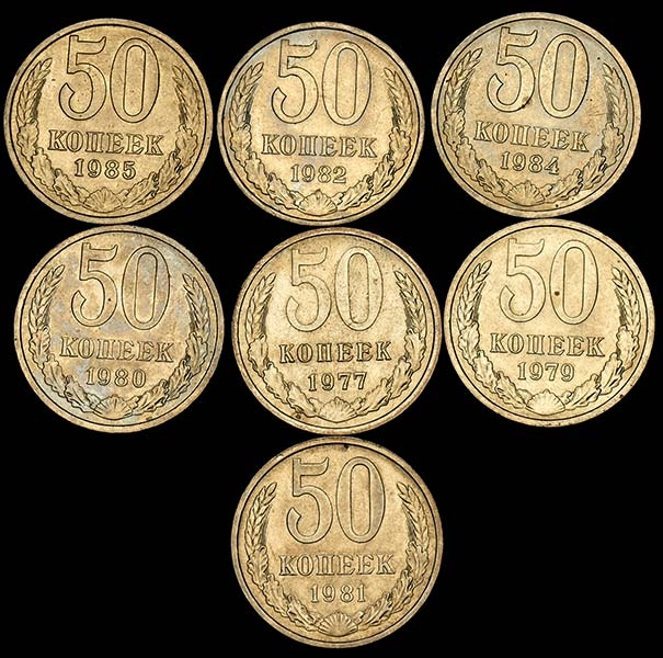 Набор из 7-ми 50-ти копеечных монет