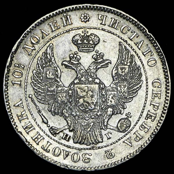 Полтина 1835