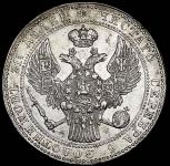 1,5 рубля - 10 злотых 1837
