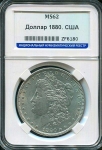 1 доллар 1880 (США) (в слабе)