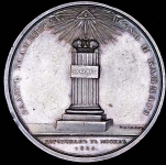 Медаль "Коронация Николая I 1826"