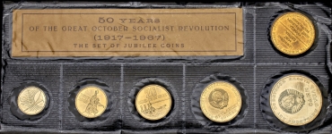 Юбилейный набор памятных монет "50 лет Революции" 1967