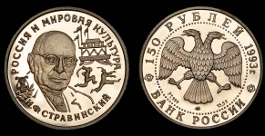 Набор из 2-х образцов 150 рублей 1993