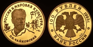 Набор из 2-х образцов 100 рублей 1993