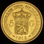 5 гульденов 1912 (Нидерланды)