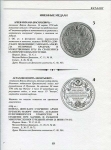 Книга Дуров "Наградные медали XVIII - XIX веков для казачества" 2000