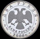 2 рубля 2006 "150-летие со дня рождения М А  Врубеля"