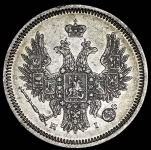 20 копеек 1855