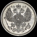 20 копеек 1862