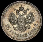 25 копеек 1886