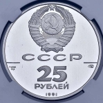 25 рублей 1991 "Отмена крепостного права  1861 г " (в слабе)