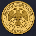 25 рублей 2002 "Козерог"