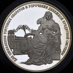 3 рубля 2000 "Денежная кредитная система"