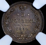 5 копеек 1859 (в слабе)