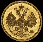 5 рублей 1867