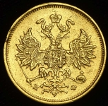 5 рублей 1878