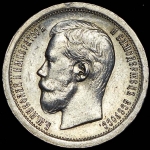 50 копеек 1897