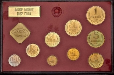 Годовой набор монет СССР 1987 года (в тверд  п/у)