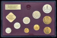 Годовой набор монет СССР 1990 года (в тверд  п/у)