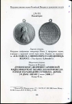 Книга Петерс "Нагр  именные медали Рос  империи за гражданские заслуги" 2007