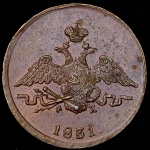 Копейка 1831