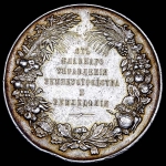 Медаль "От главного управления землеустройства и земледелия"