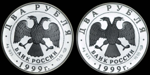 Набор из 2-х рублей 1999 "К П Брюллов"