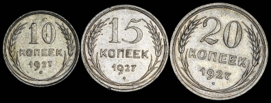 Набор из 3-х монет 1927 г