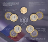Набор монет №6 серии "Российская федерация" 2010