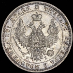 Полтина 1848
