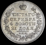 Рубль 1830
