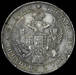 Рубль 1838