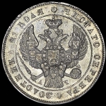 Рубль 1842