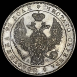 Рубль 1843