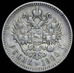 Рубль 1900