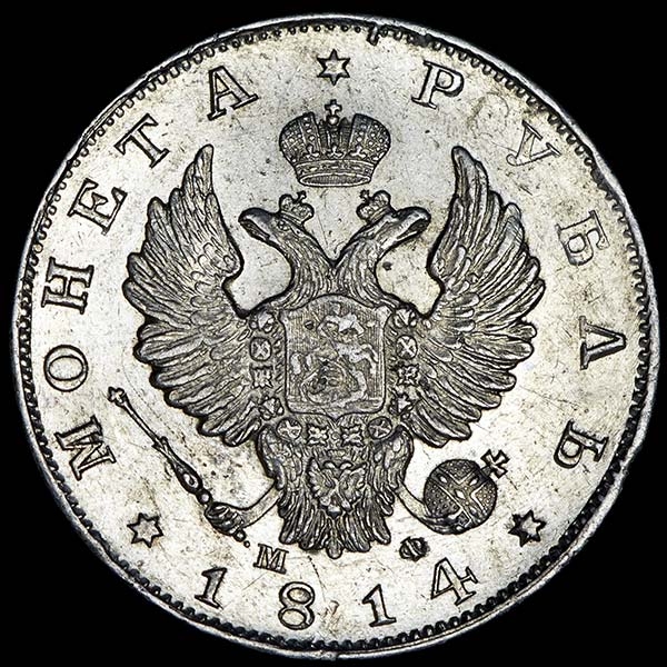 Рубль 1814