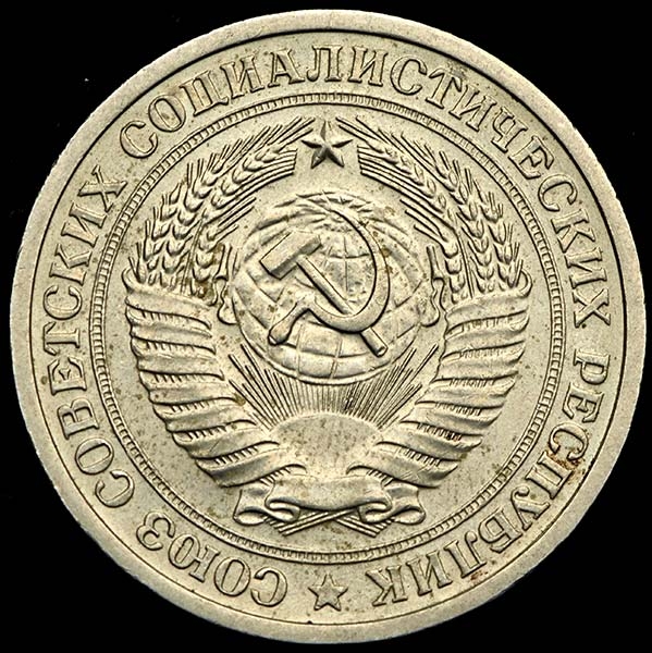 Рубль 1975