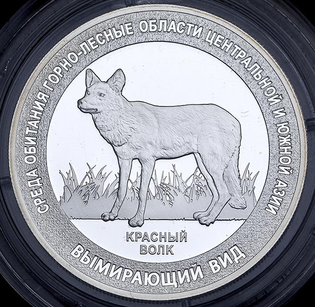 Медаль "Красная книга России  Красный волк"