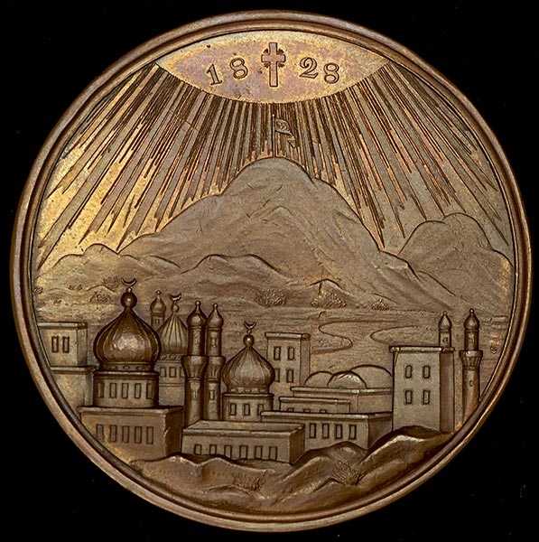 Медаль "Мир с Персией"