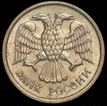 10 рублей 1993
