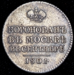 Коронационный жетон Александра I 1801