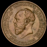 Медаль "Памятник Александру III в Москве" 1912