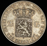 2 1/2 гульдена 1873 (Нидерланды)