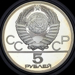 5 рублей 1978 "Олимпиада-80: Конный спорт"