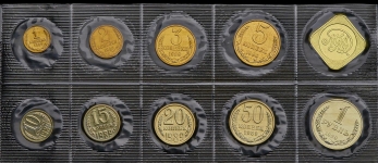 Годовой набор монет СССР 1989 года (в мяг  запайке)