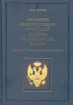 Книга Петерс Д И  "Нагр  именные медали Рос  империи за гражданские заслуги" 2007