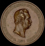 Медаль "50-летие Михайловской академии" 1870