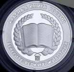 Медаль "Красная книга России  Аполлон Фельдера"