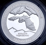 Медаль "Красная книга России  Большой подковонос"